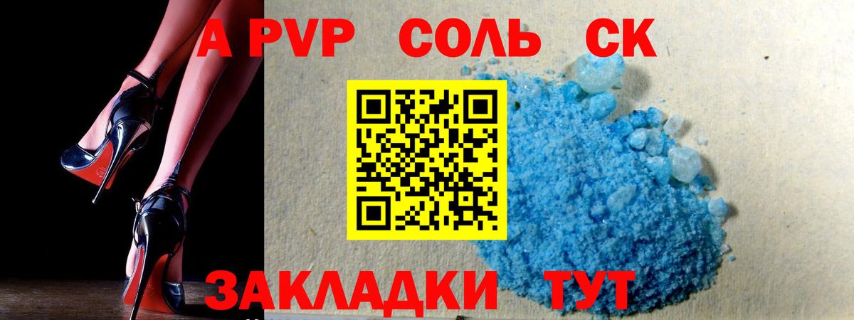 цена наркотик  APVP Crystall  А ПВП мука  Вход с VPN  А ПВП мука  Конаково 
