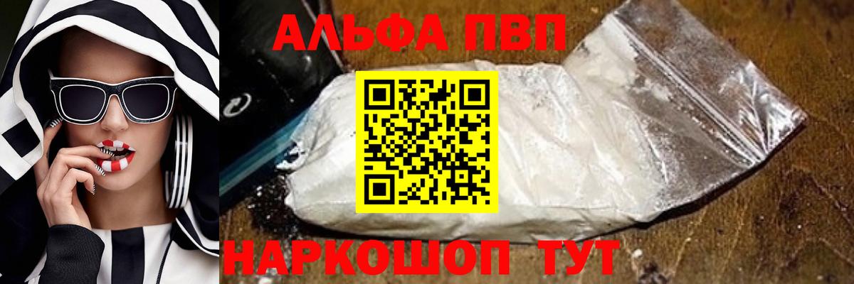 Alpha PVP Соль Конаково