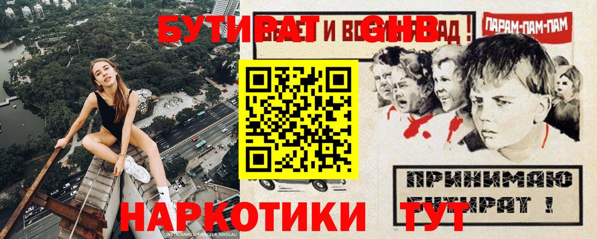 Бутират вода  Вход с VPN  Конаково 
