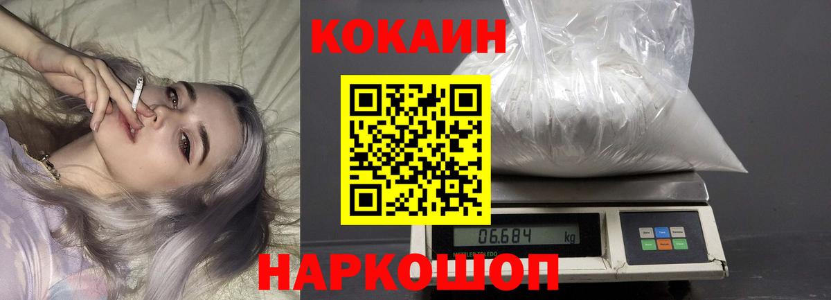 Кокаин FishScale Конаково