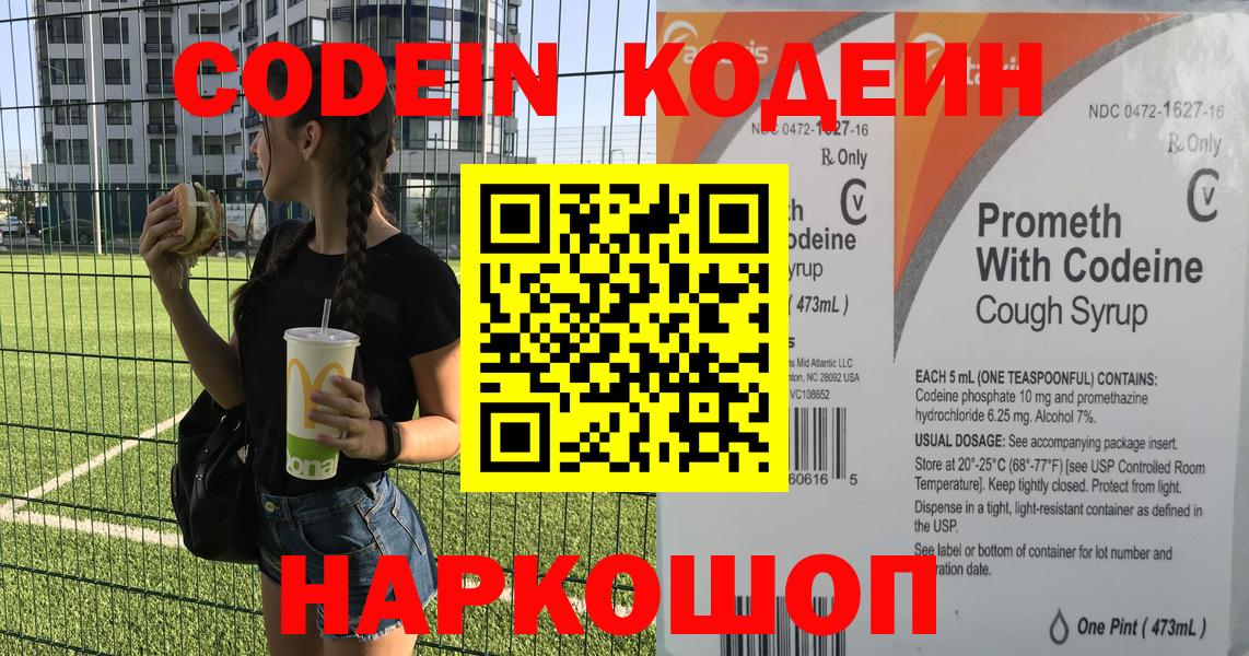 Codein Purple Drank Конаково