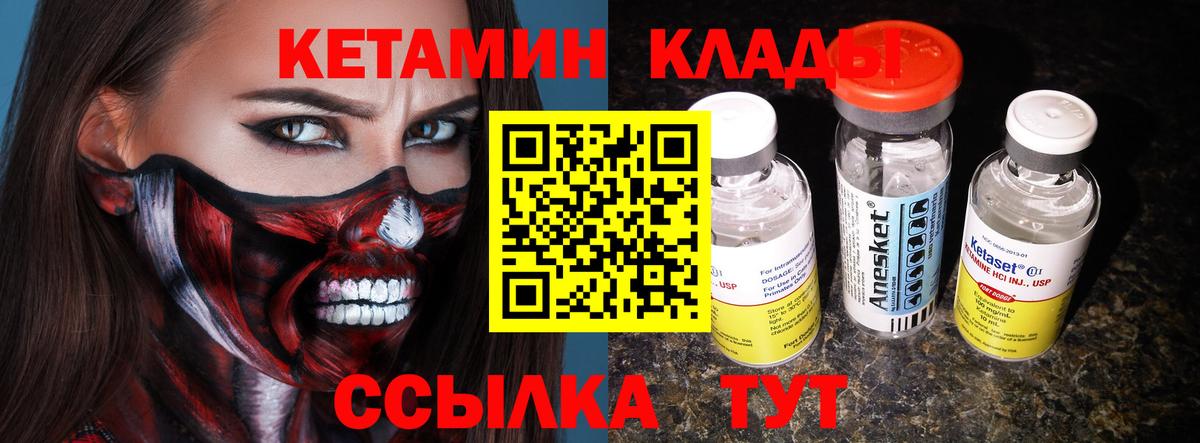 Конаково  КЕТАМИН VHQ  Вход с VPN 