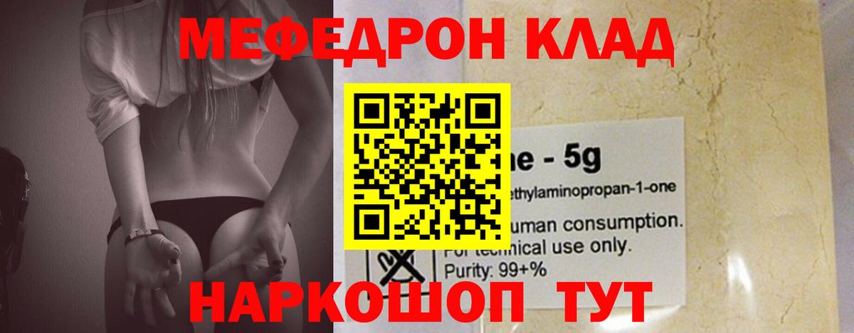 Конаково  МЯУ-МЯУ кристаллы  Вход с VPN  Меф кристаллы 