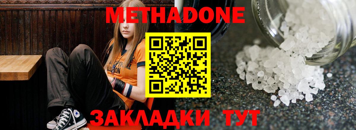 МЕТАДОН methadone Конаково