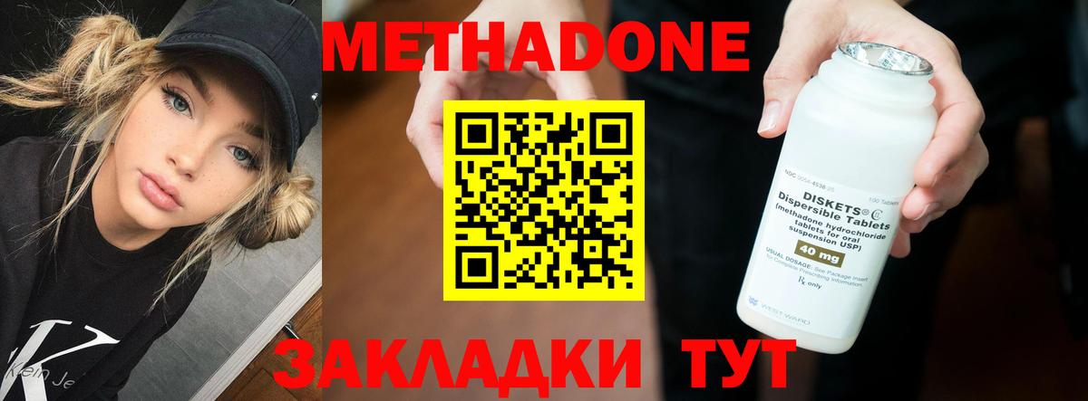 МЕТАДОН methadone  Вход с VPN  Конаково  МЕТАДОН мёд 