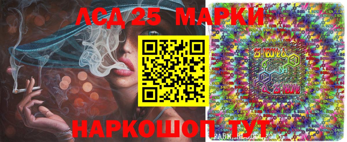 Марки 25I-NBOMe 1,8мг Конаково
